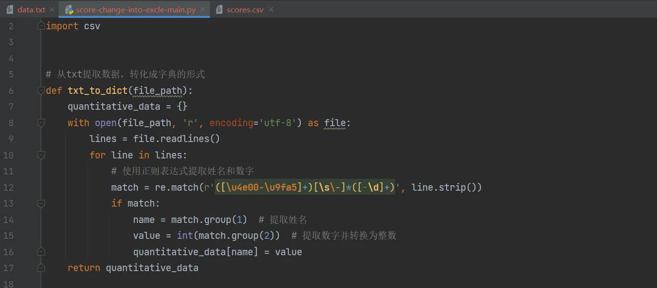 Python实践：按固定名单顺序排序乱序分数