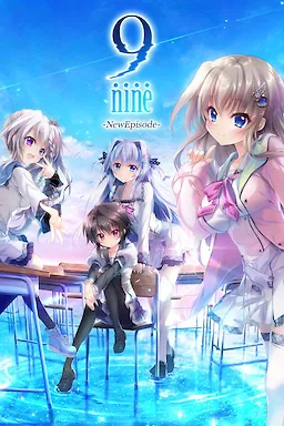9-nine系列