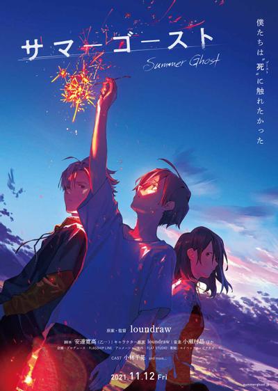 夏日幻魂
