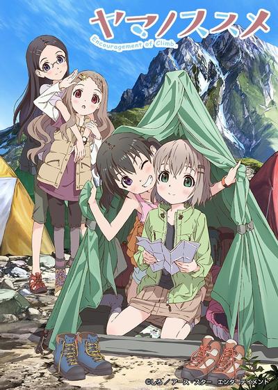 前进吧！登山少女 系列